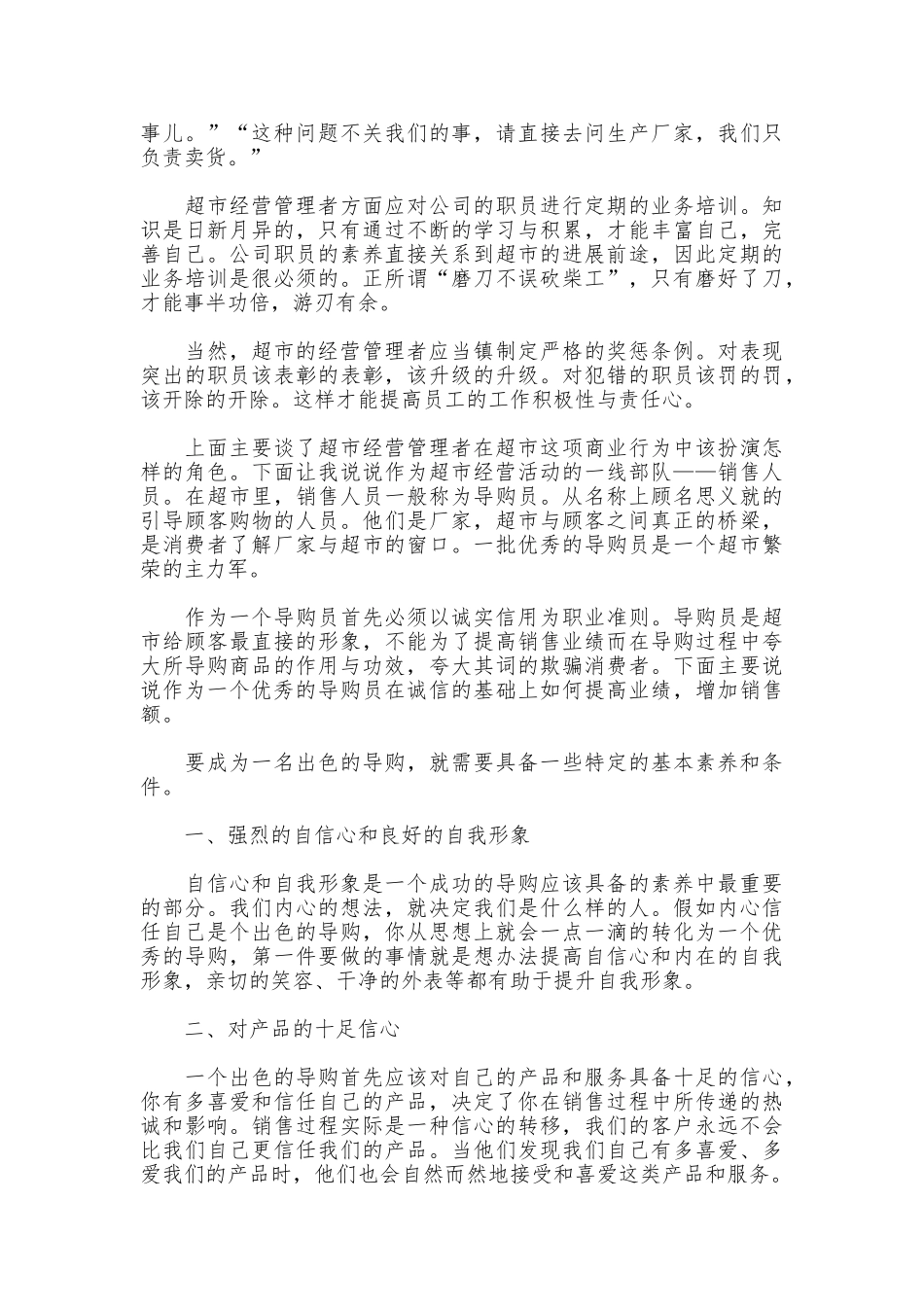 2025年超市实习报告_第3页