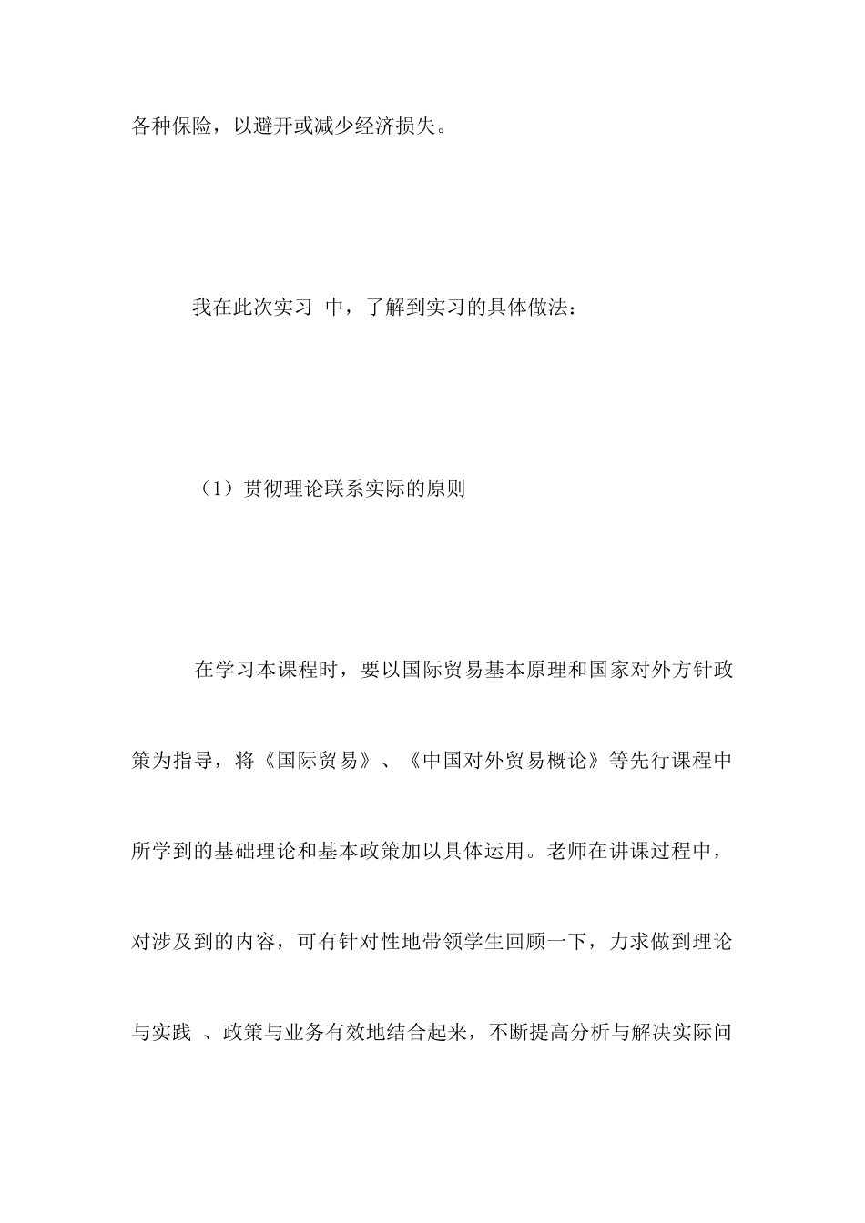 2025年贸易公司实习报告范文_第3页