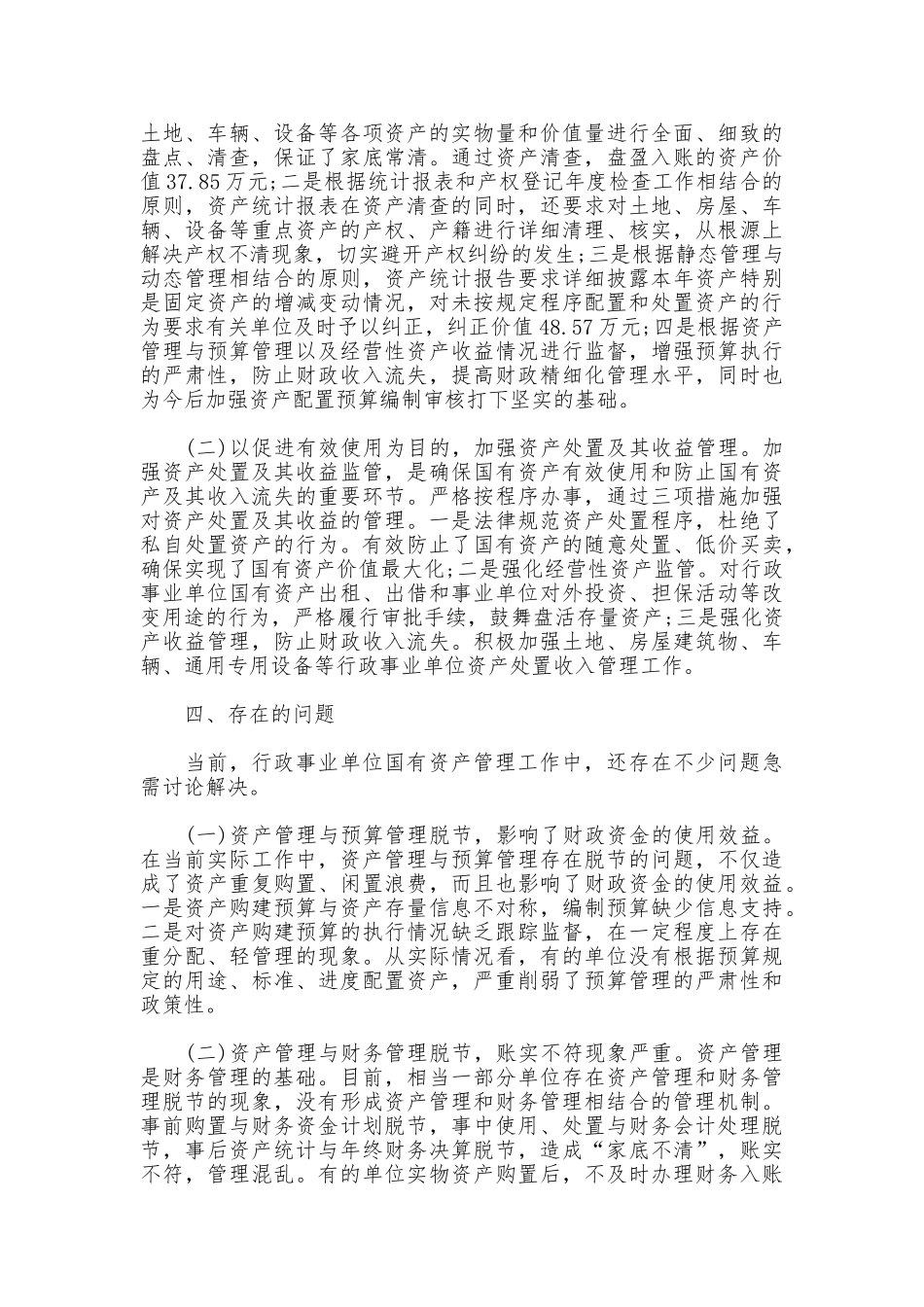 2025年资产清查工作报告5篇_第3页