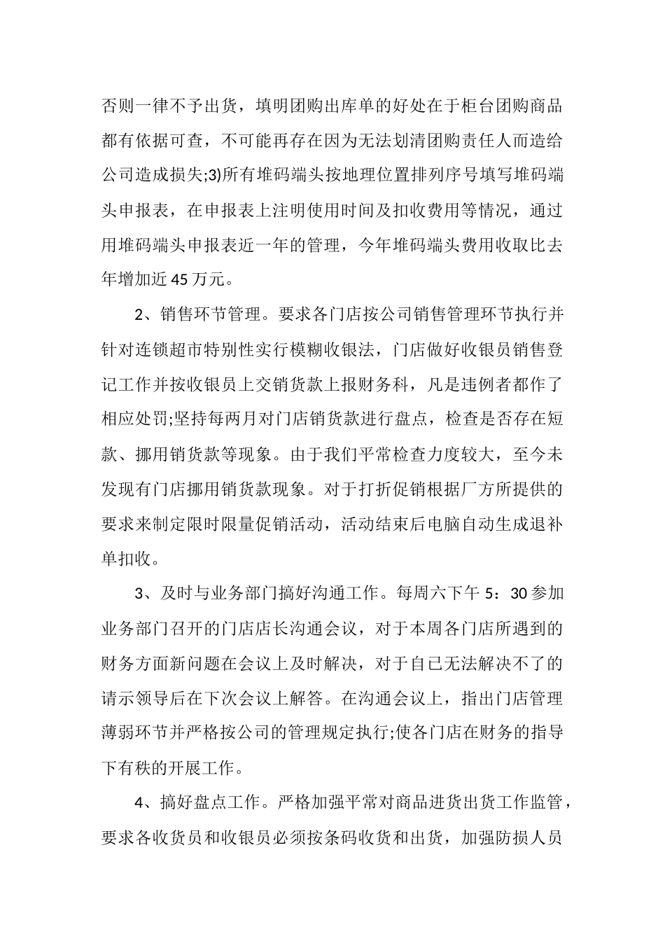 2025年超市财务工作总结范文_第3页