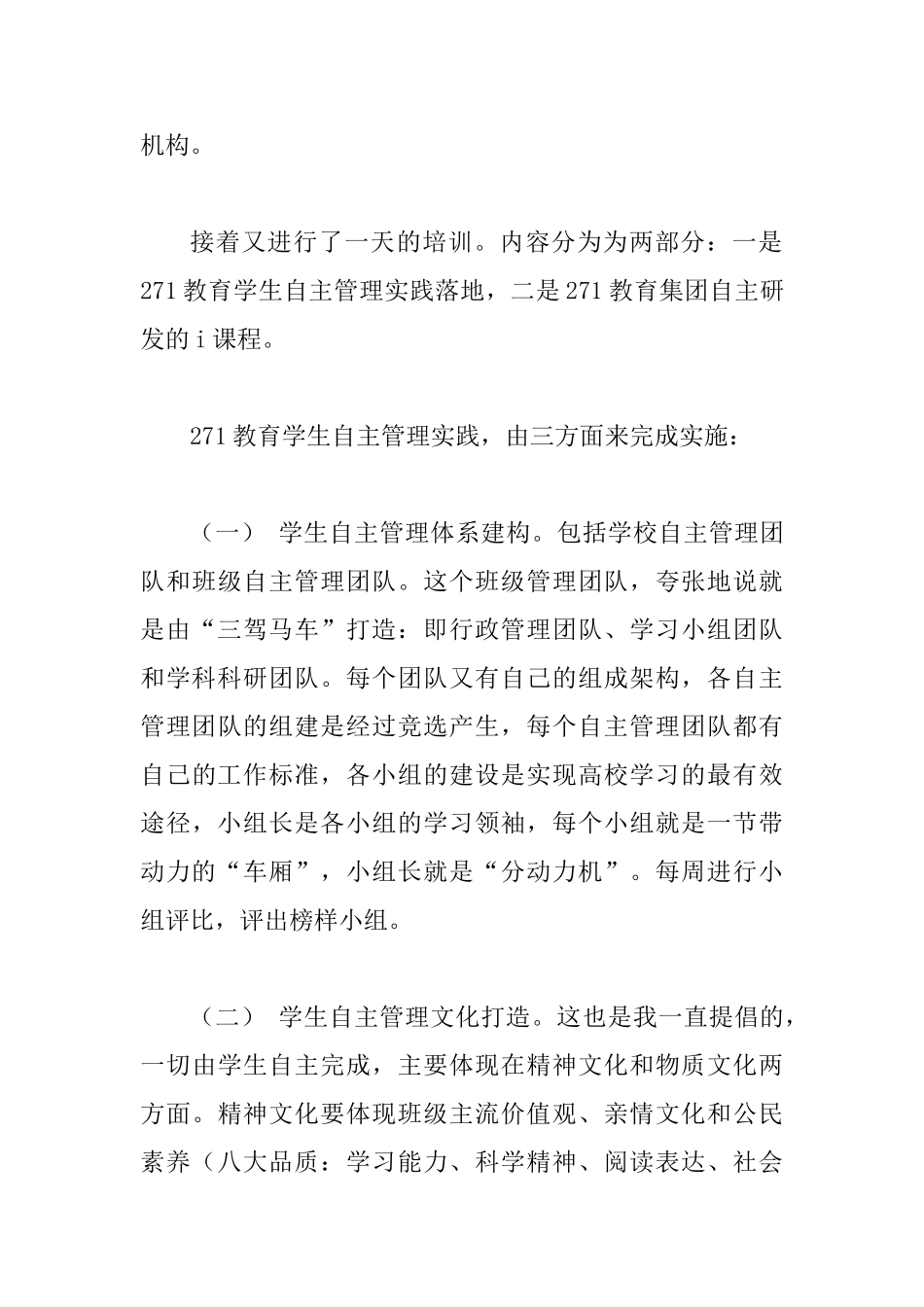 2025年赴外校学习考察报告范文_第2页