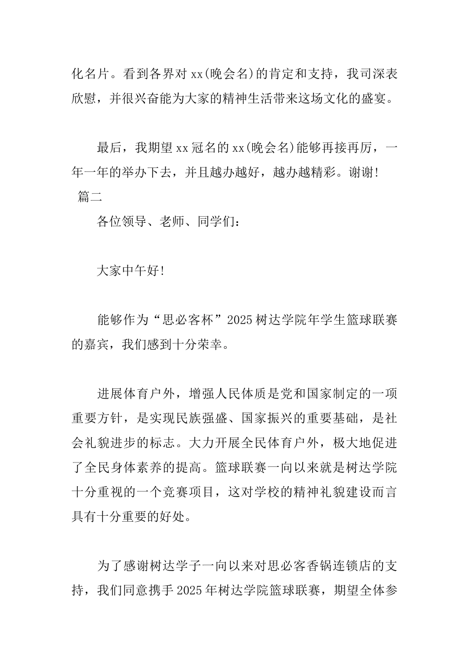 2025年赞助商致辞讲话稿范文500字_第2页