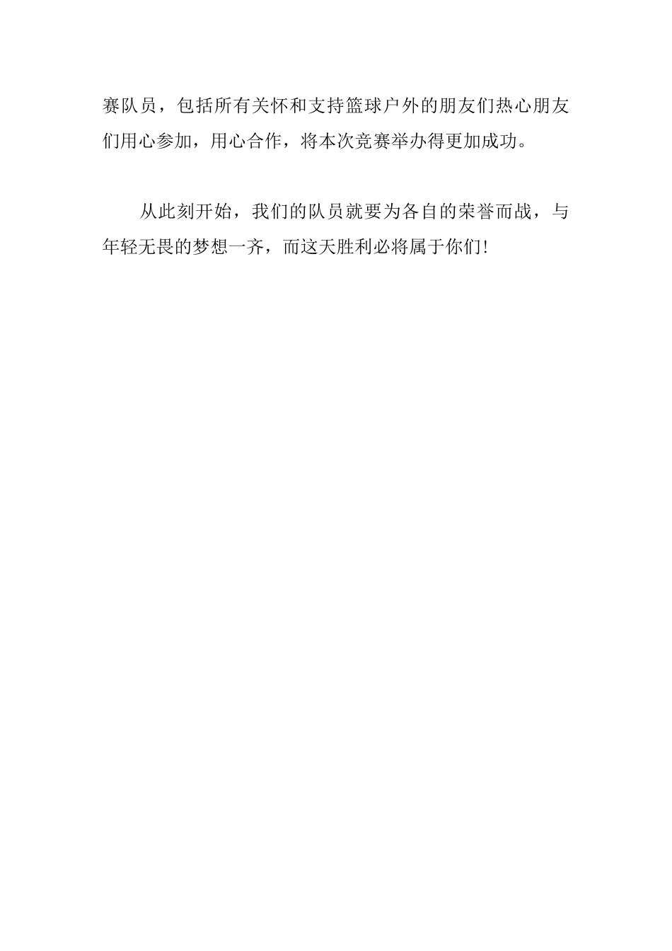 2025年赞助商致辞讲话稿范文500字_第3页