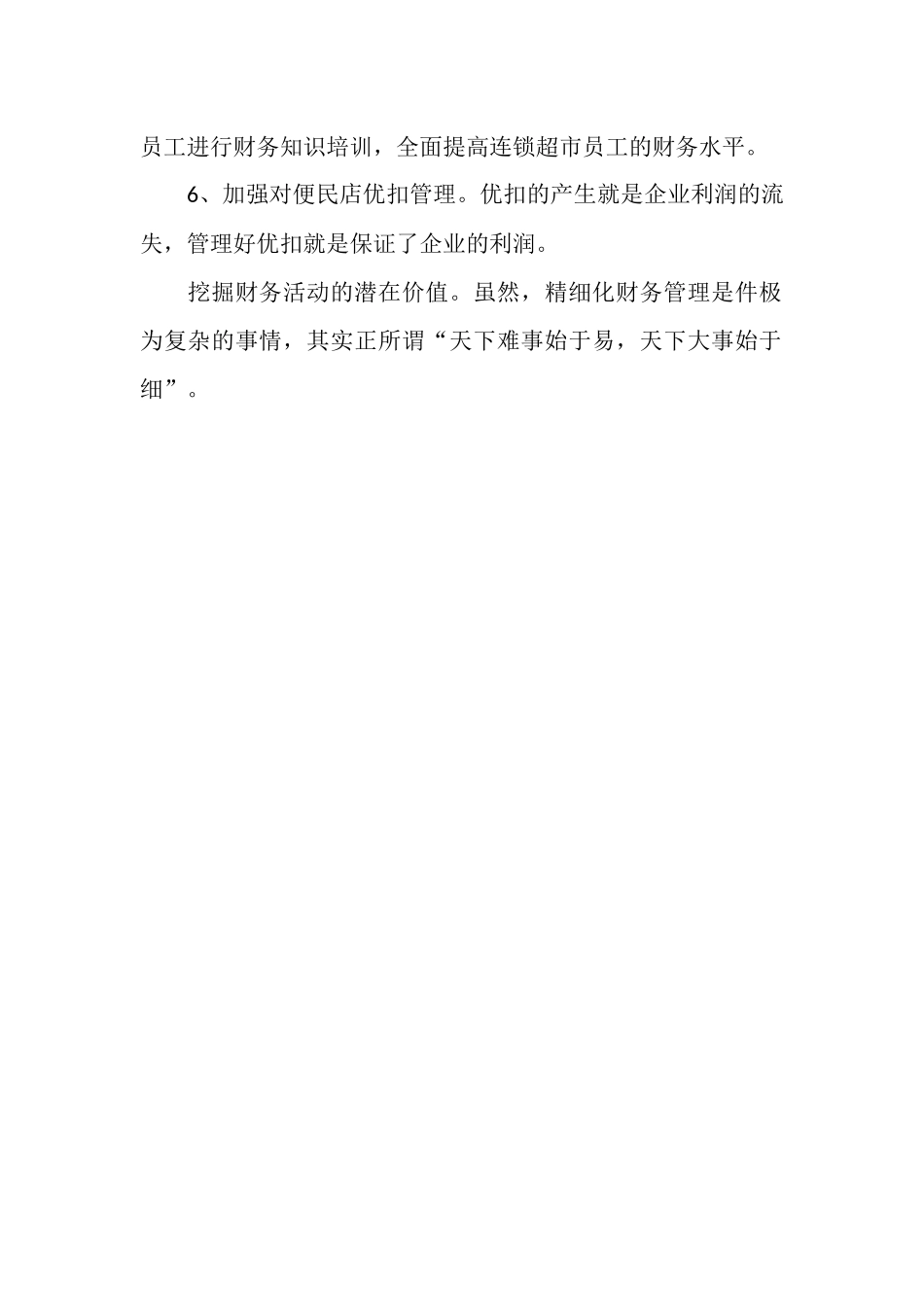 2025年超市财务年度个人总结_第2页