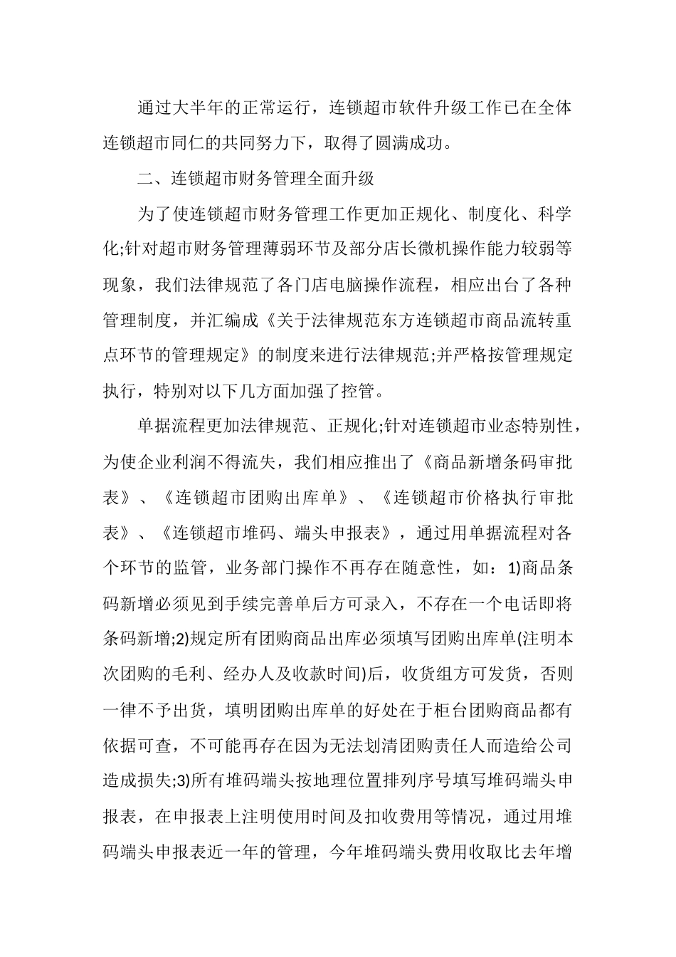 2025年超市财务年终工作总结_第2页