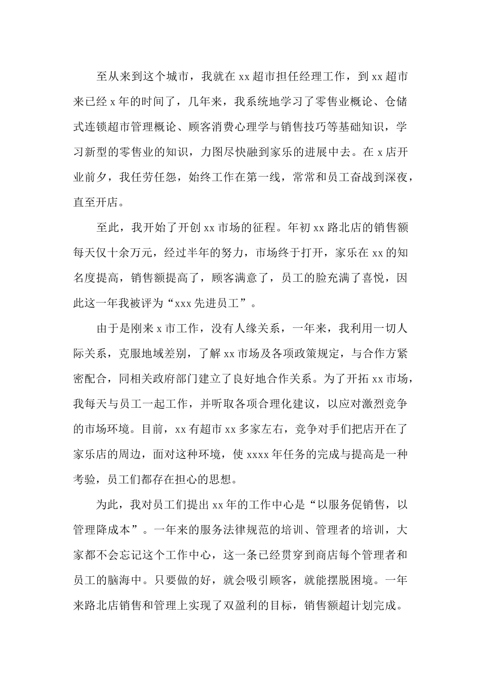 2025年超市辞职报告4篇_第2页