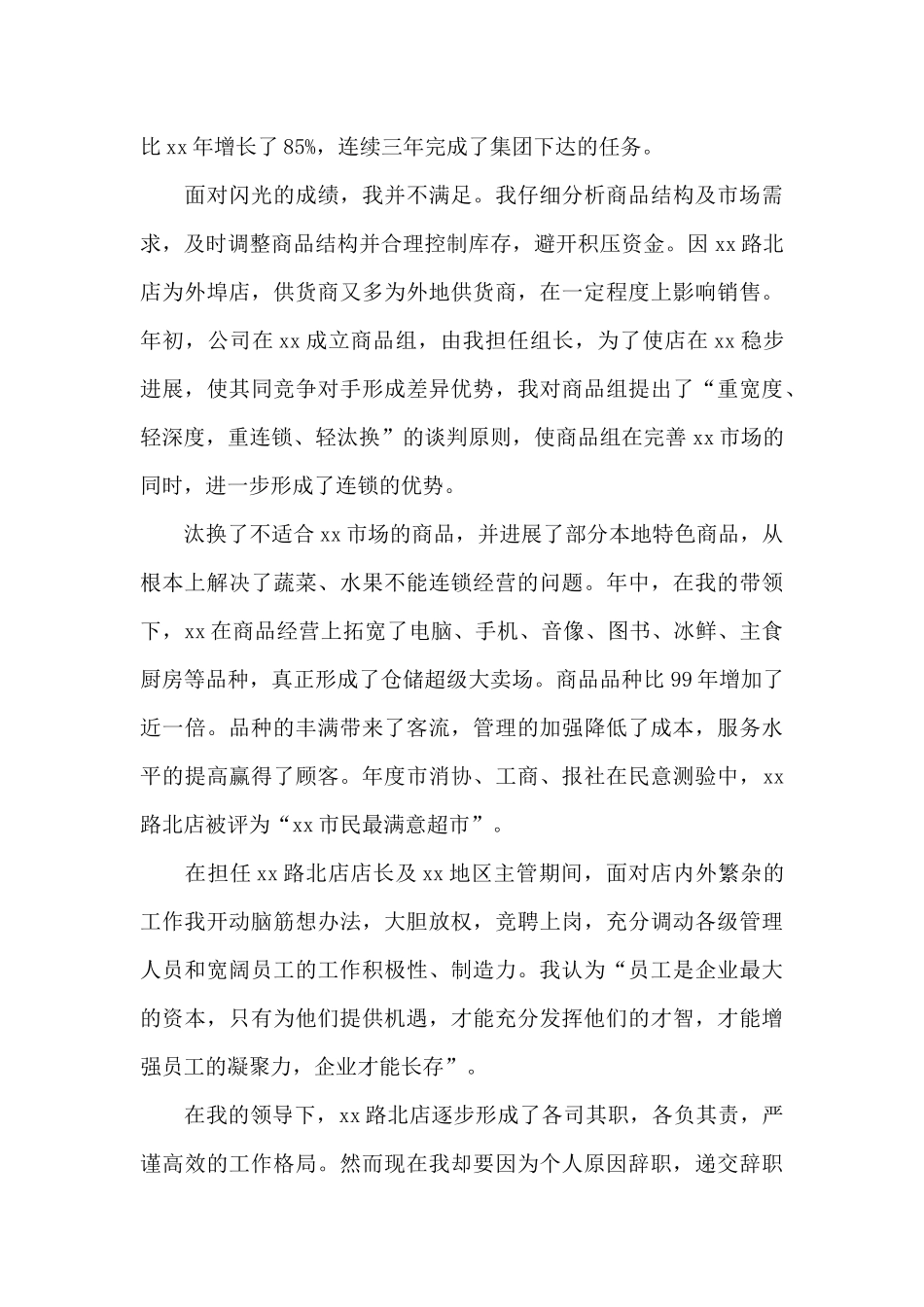 2025年超市辞职报告4篇_第3页
