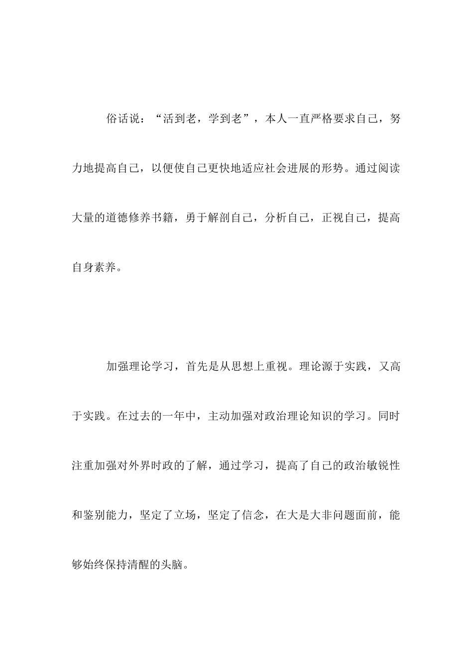 2025年路政个人述职报告范文_第2页