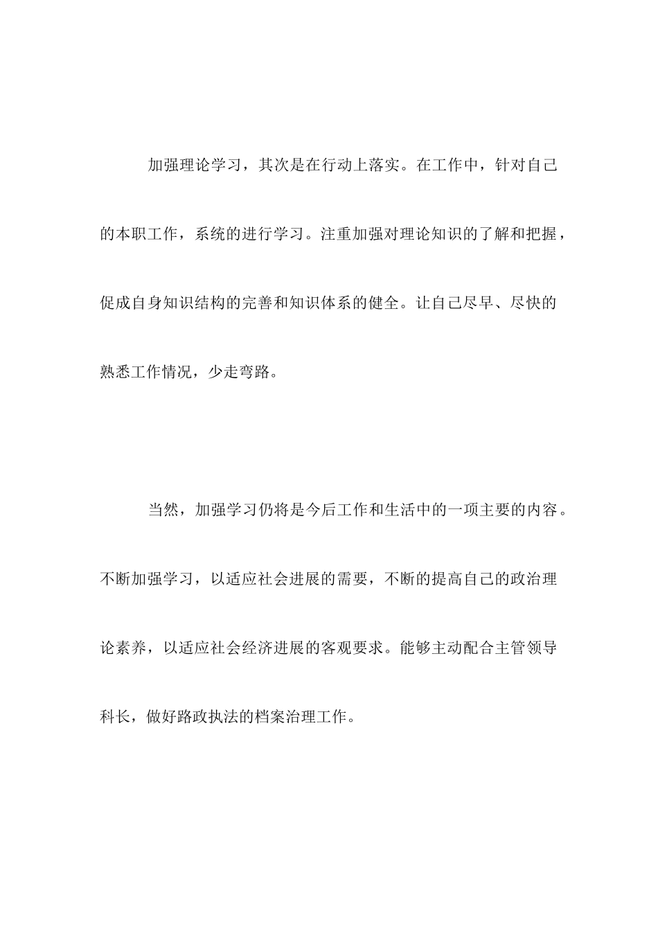 2025年路政个人述职报告范文_第3页