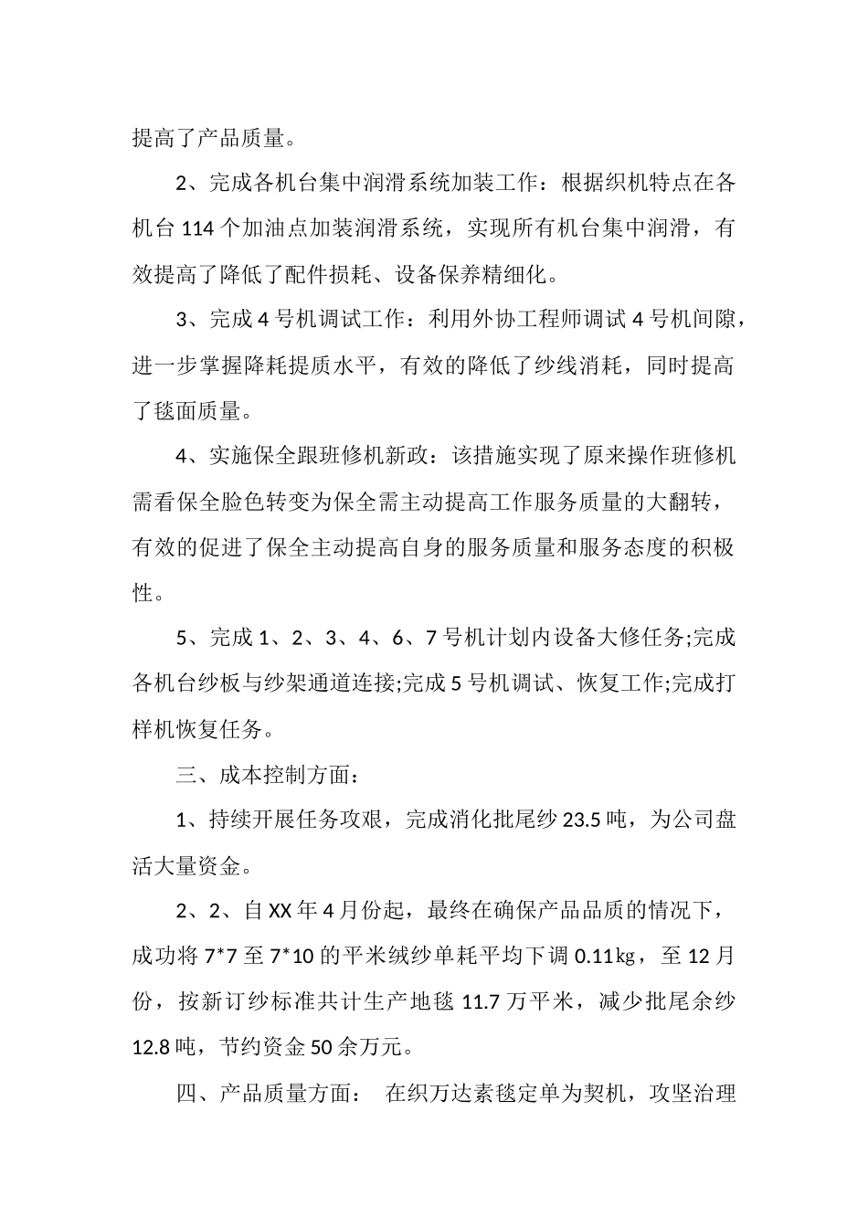 2025年车间个人工作总结_第2页