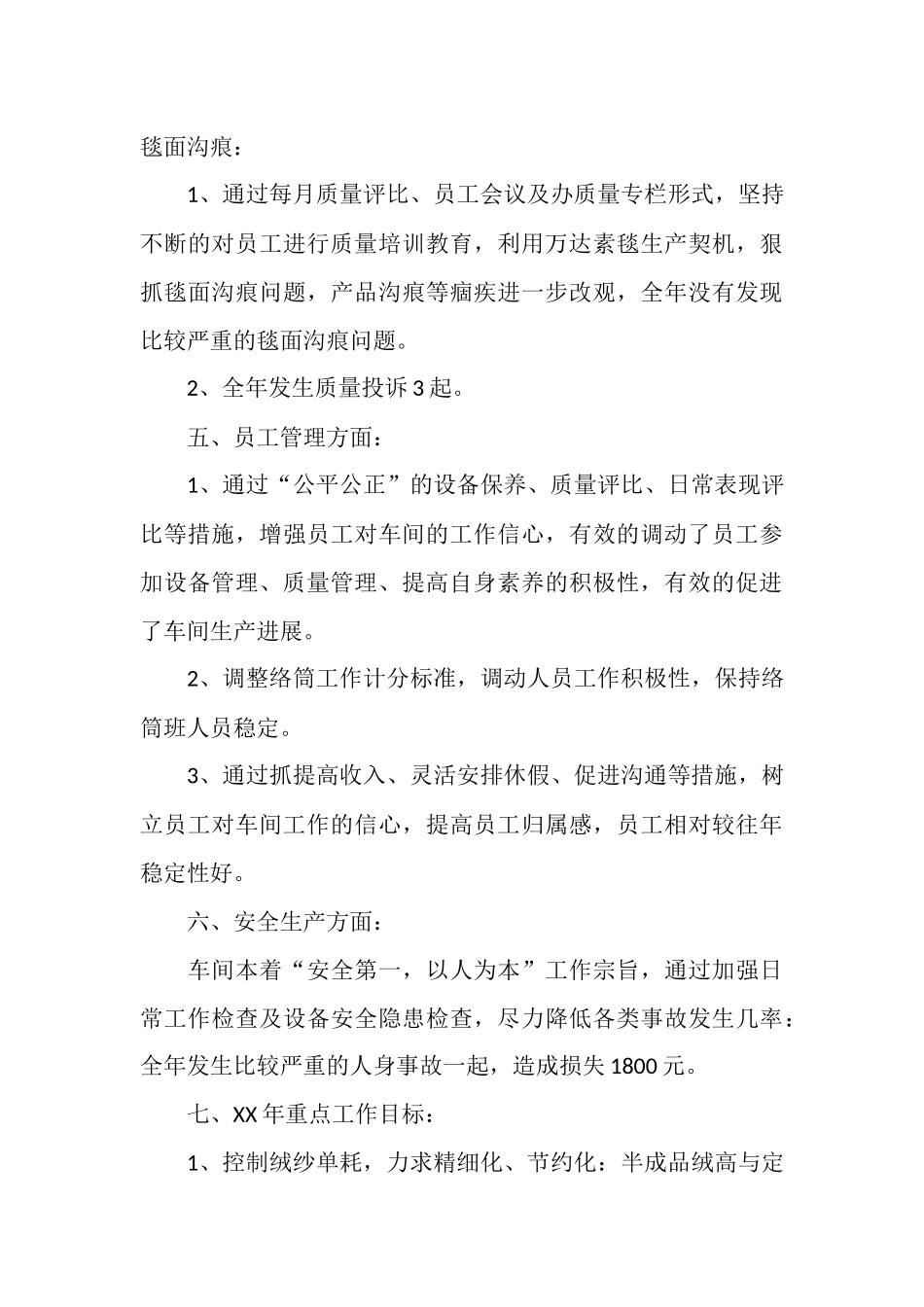 2025年车间个人工作总结_第3页