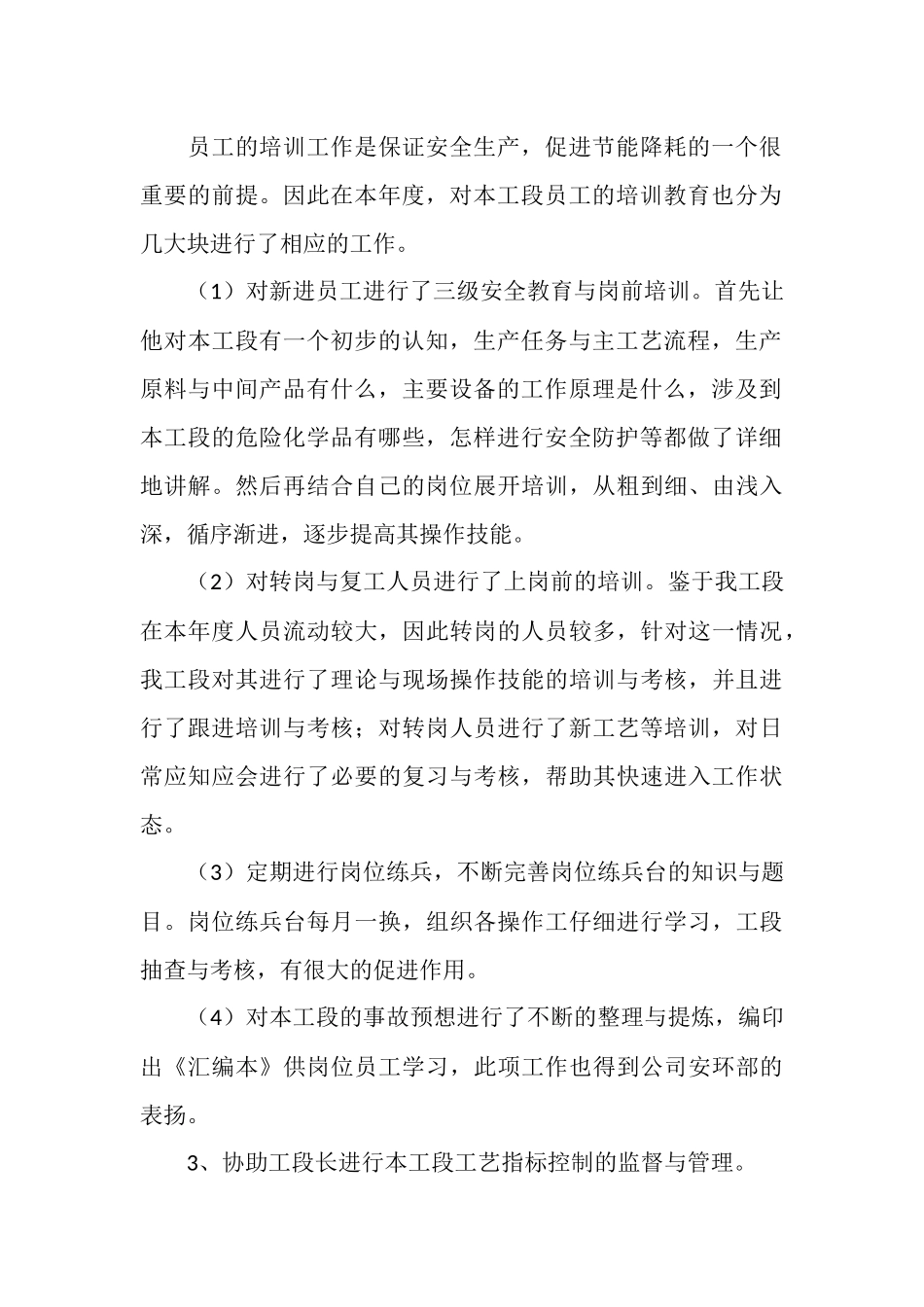 2025年车间主任个人年度工作总结_第2页