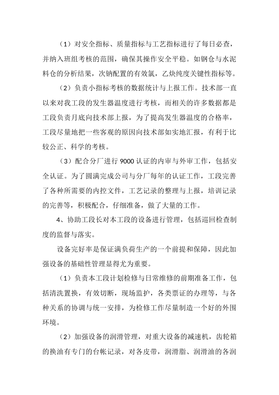 2025年车间主任个人年度工作总结_第3页