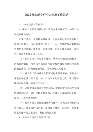 2025年车间主任个人年度工作总结