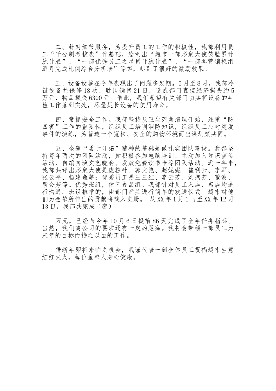 2025年超市销售工作总结范文_第2页