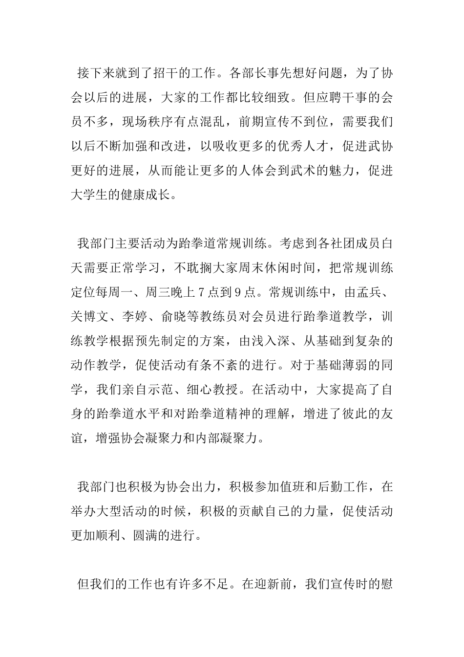 2025年跆拳道教练员工作心得体会_第2页