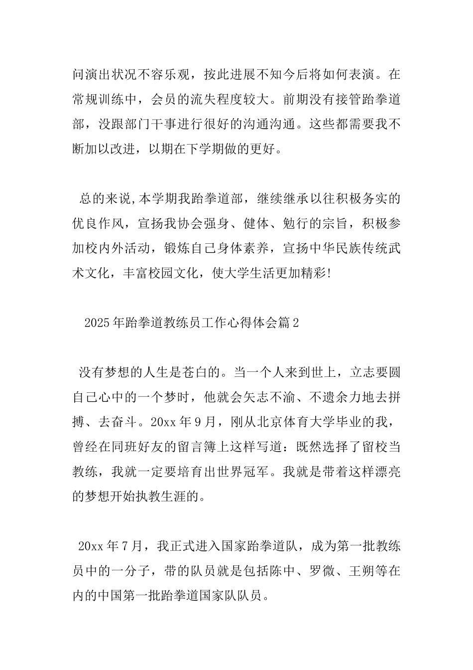 2025年跆拳道教练员工作心得体会_第3页
