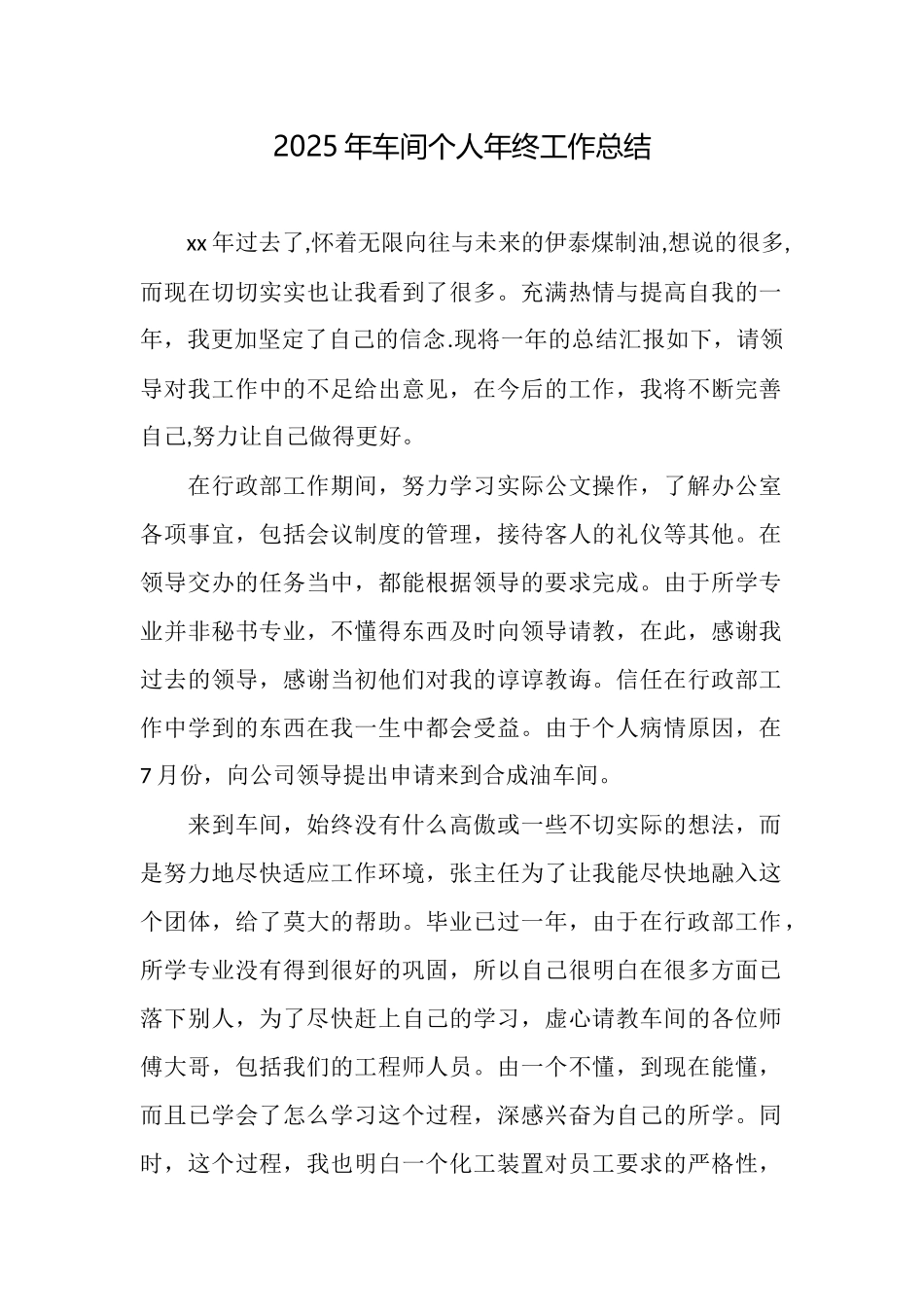 2025年车间个人年终工作总结_第1页