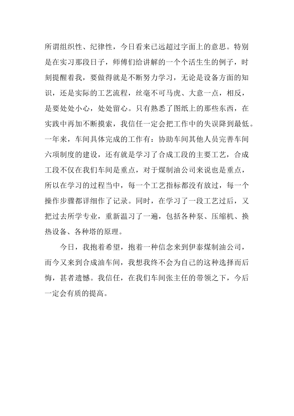 2025年车间个人年终工作总结_第2页