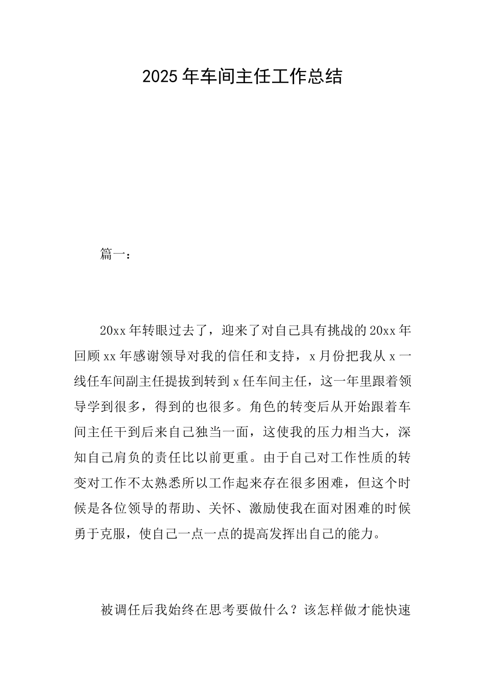 2025年车间主任工作总结_第1页