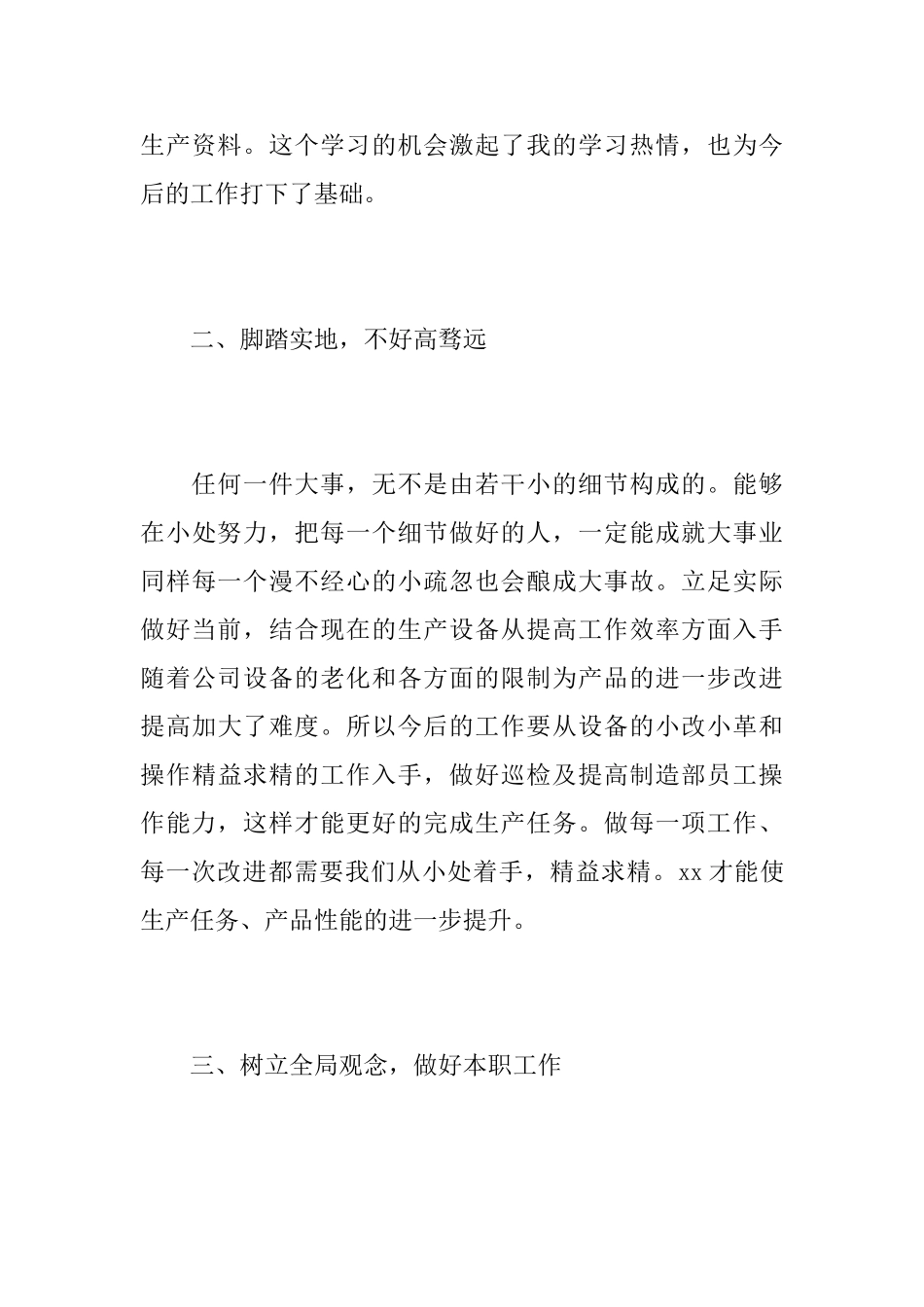 2025年车间主任工作总结_第3页