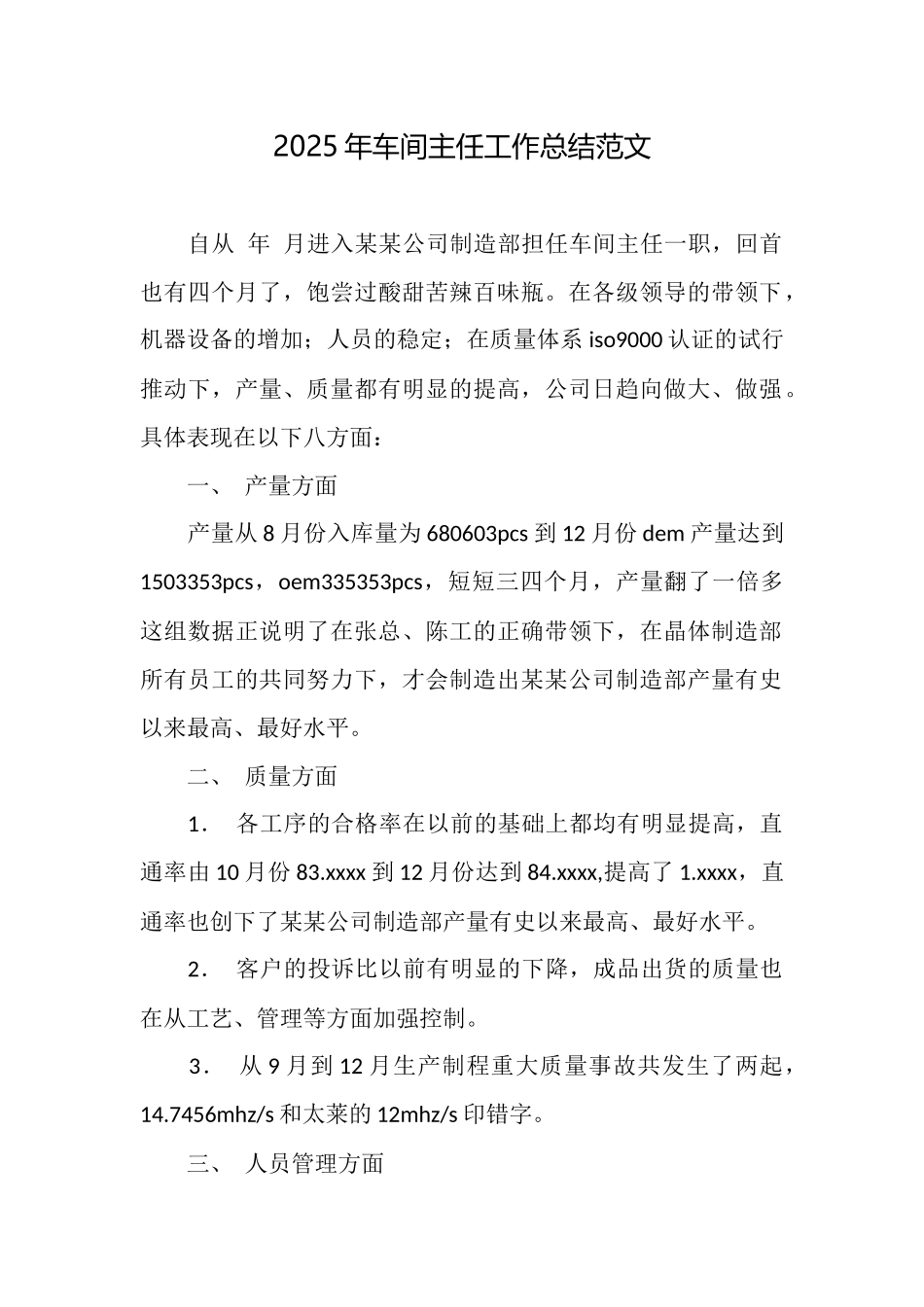 2025年车间主任工作总结范文_第1页