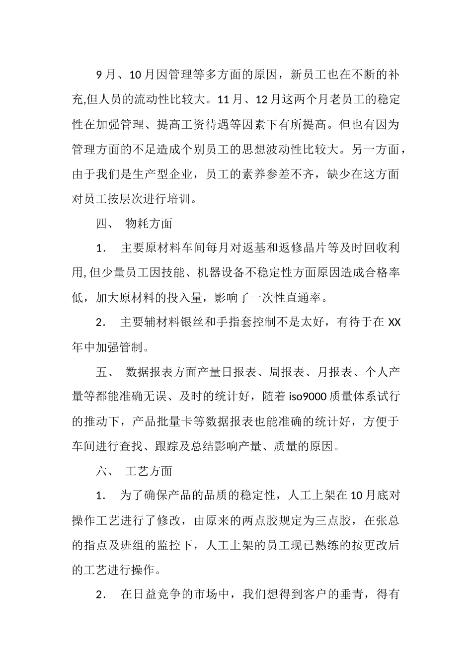 2025年车间主任工作总结范文_第2页