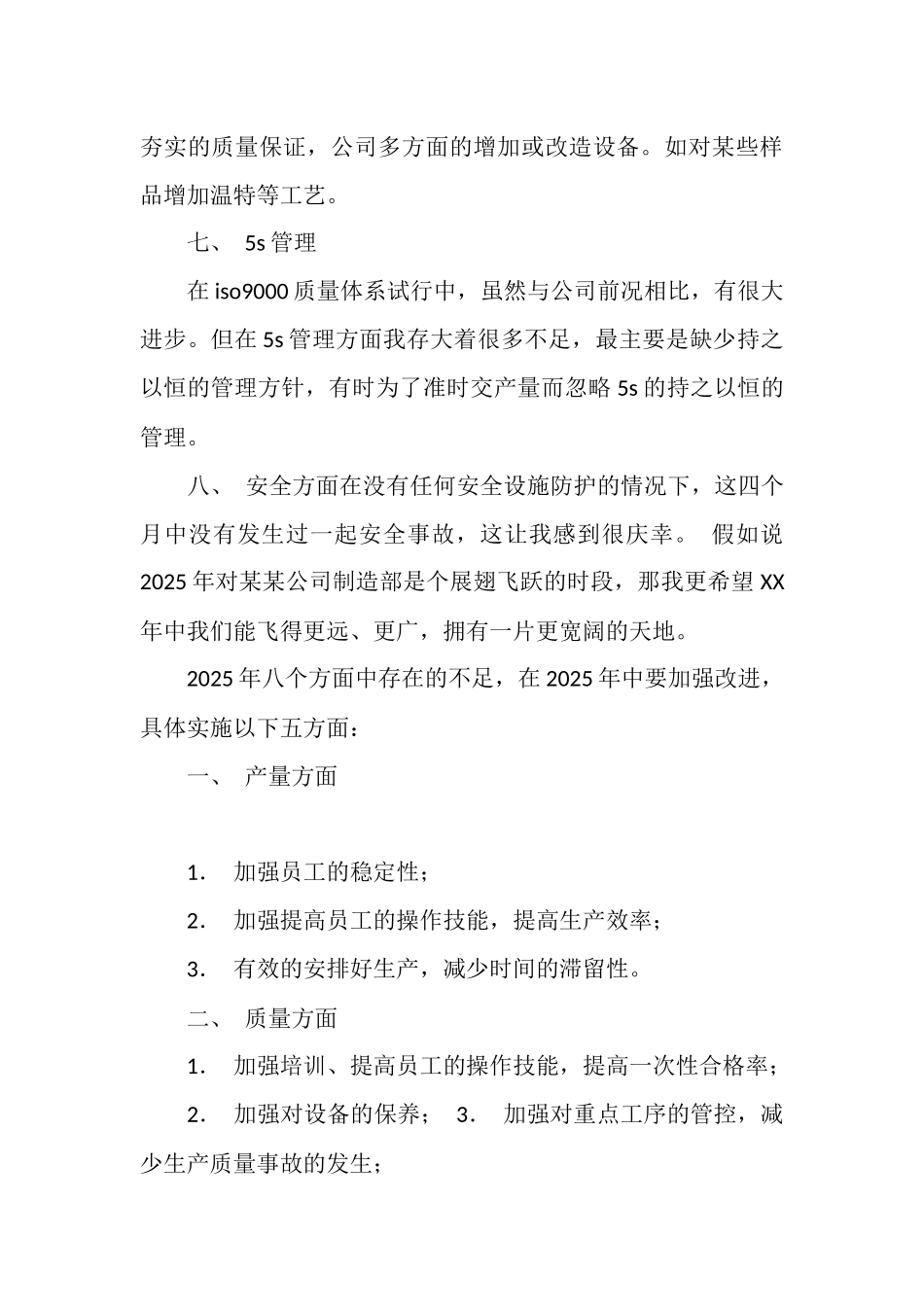 2025年车间主任工作总结范文_第3页