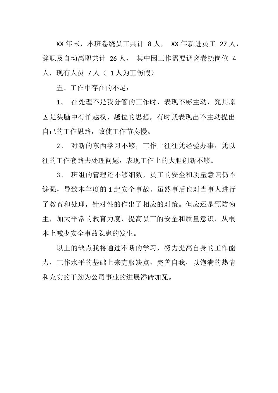 2025年车间主任工作总结_第2页