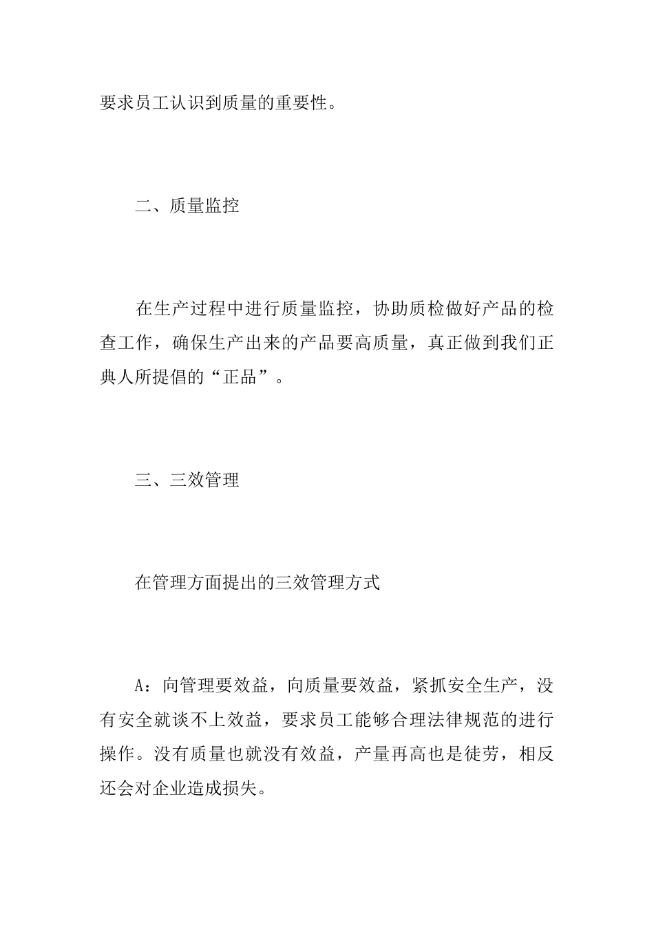 2025年车间主任工作总结范文_第2页