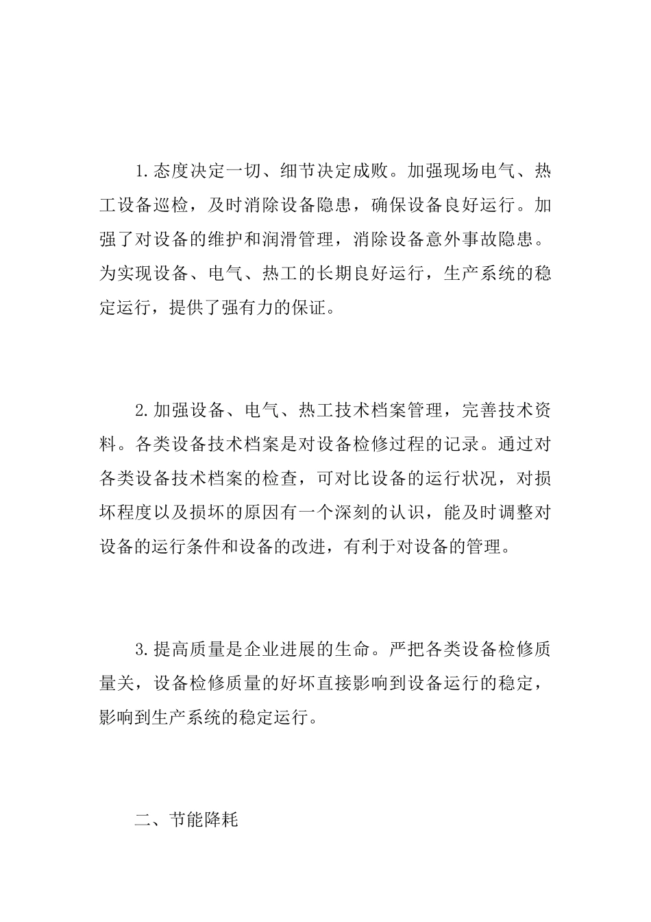 2025年车间主管上半年工作总结_第2页