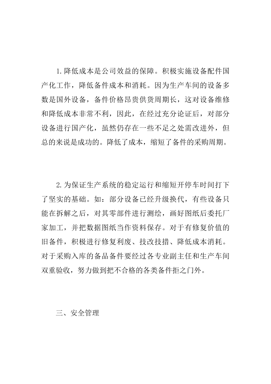 2025年车间主管上半年工作总结_第3页