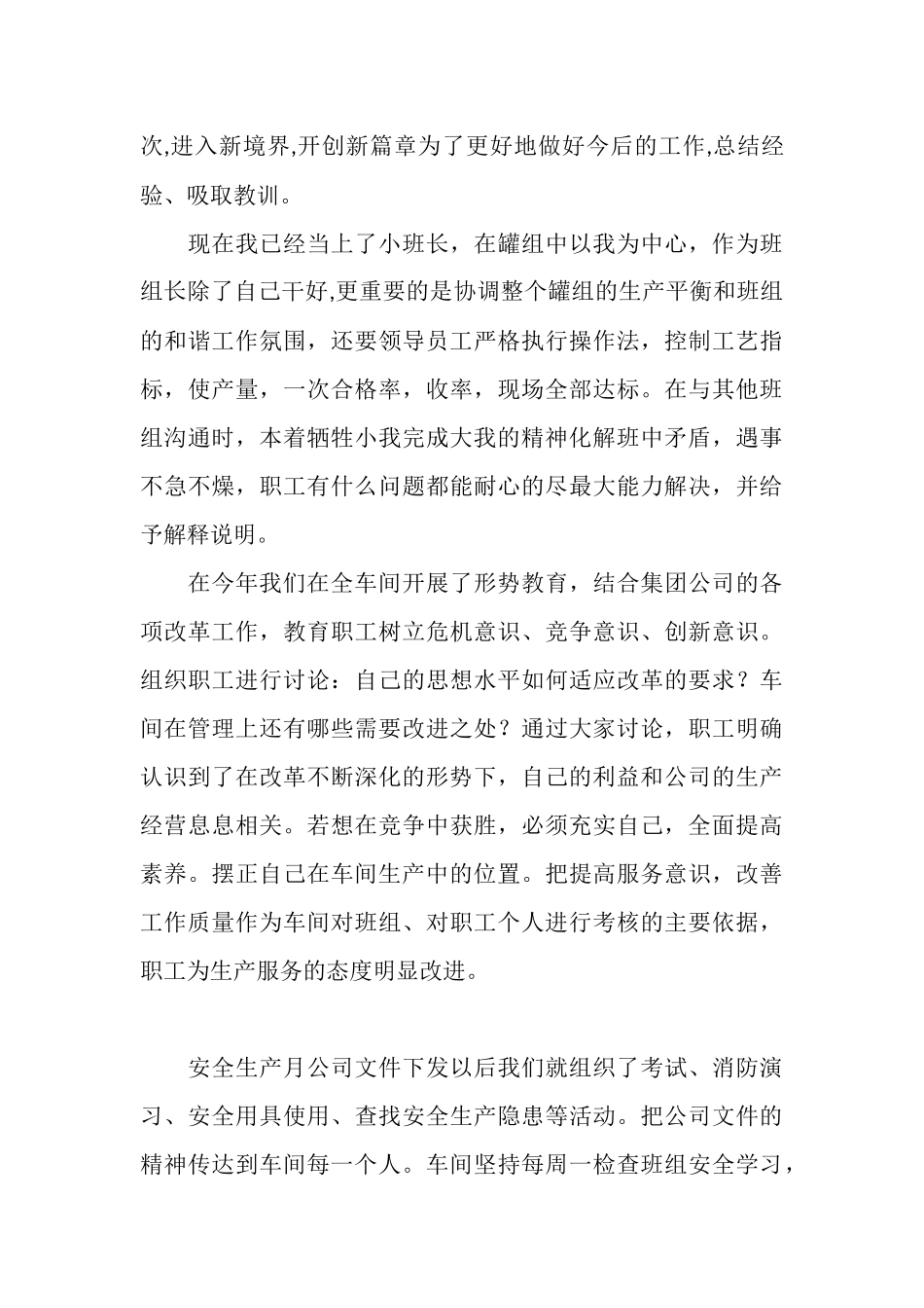 2025年车间先进工作者年底工作总结_第3页