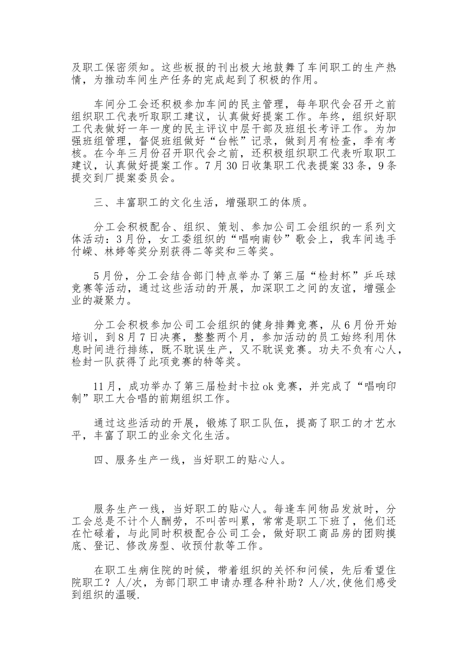 2025年车间分工会工作总结_第2页