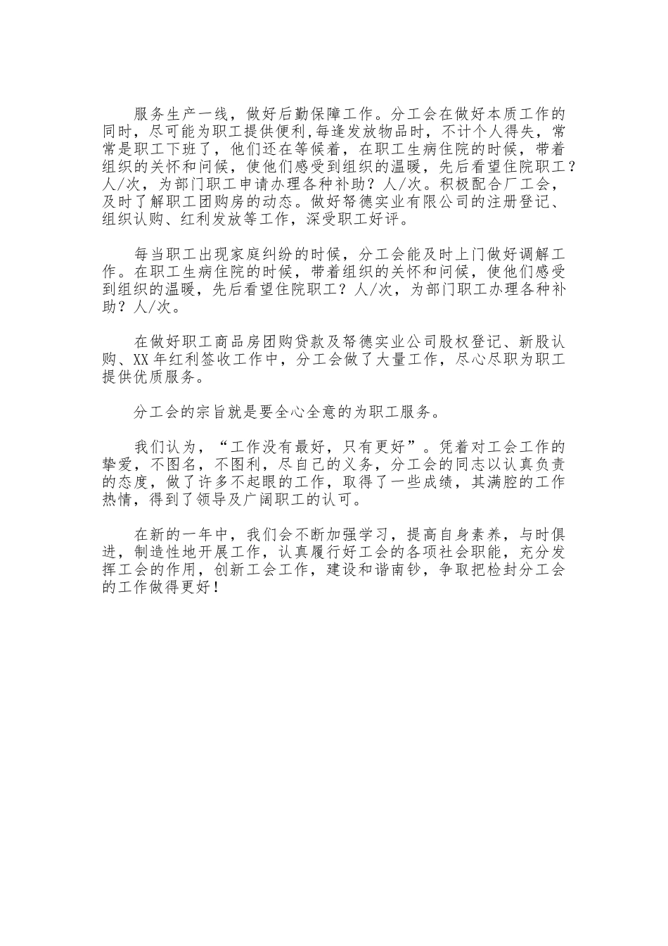 2025年车间分工会工作总结_第3页