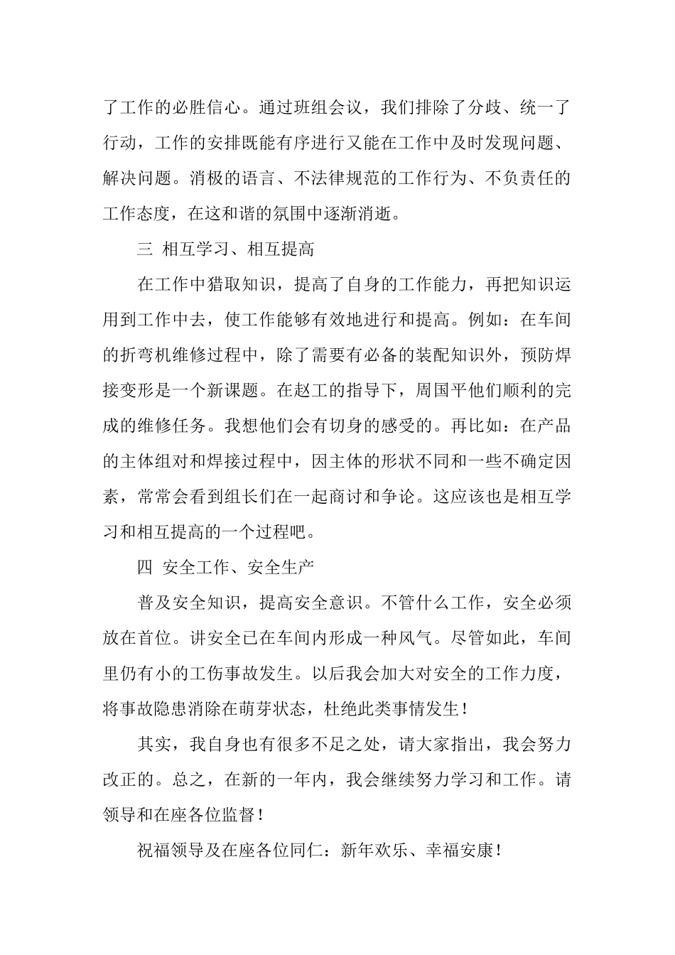 2025年车间主任年度总结报告_第2页