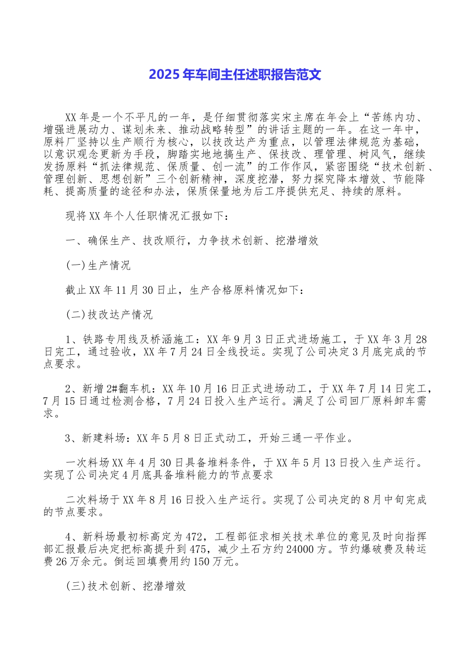 2025年车间主任述职报告范文_第1页