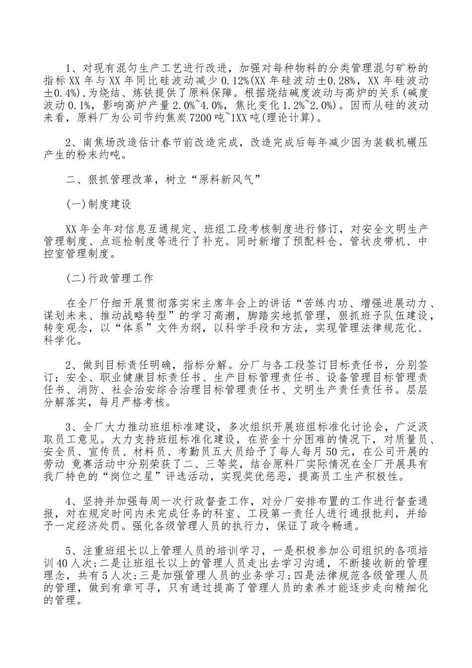 2025年车间主任述职报告范文_第2页