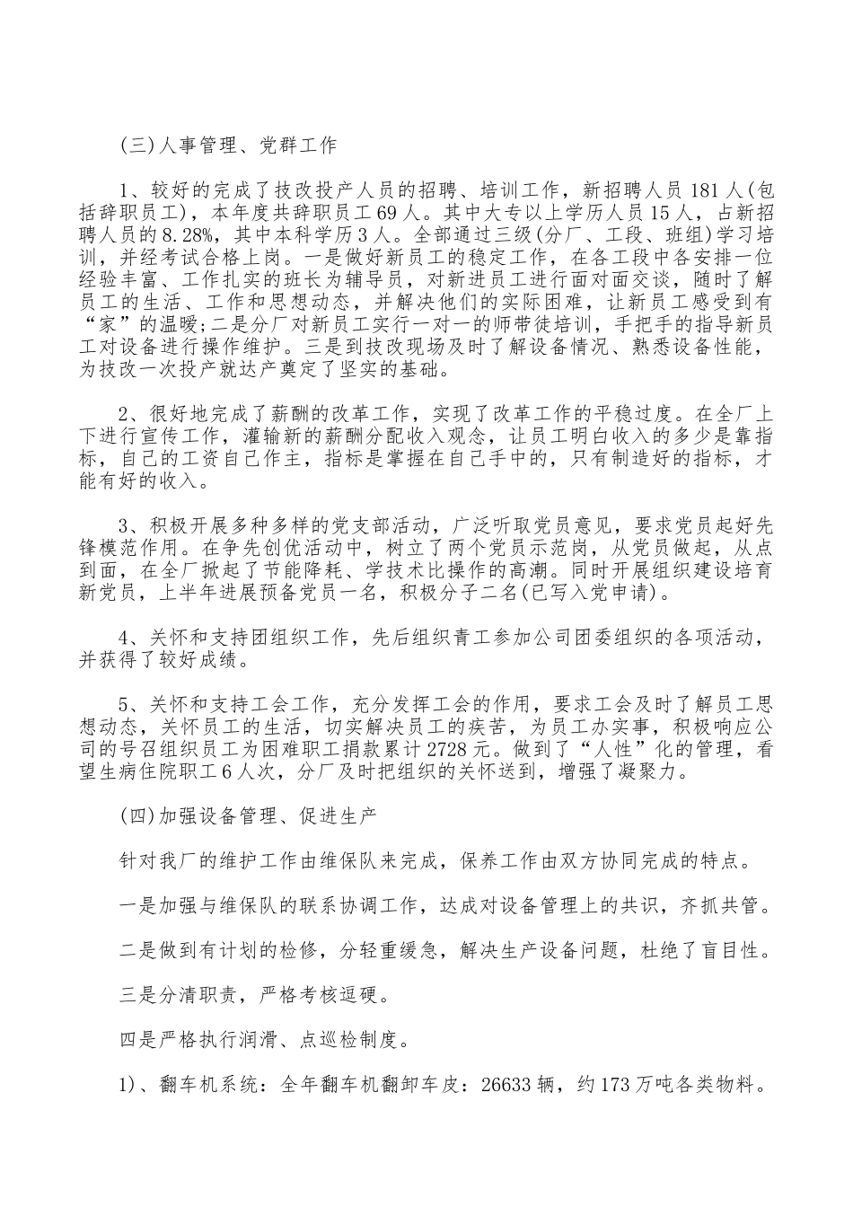 2025年车间主任述职报告范文_第3页