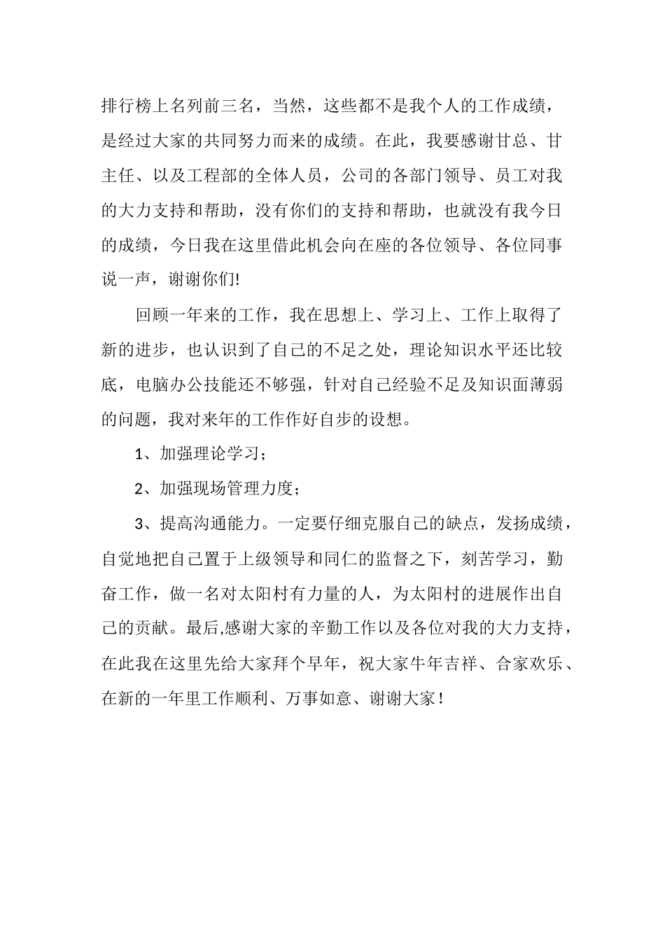 2025年车间工人年终总结_第2页