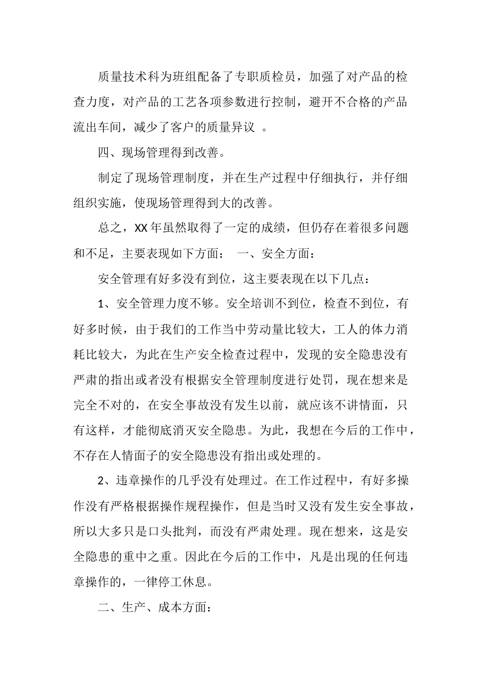 2025年车间工作总结_第2页