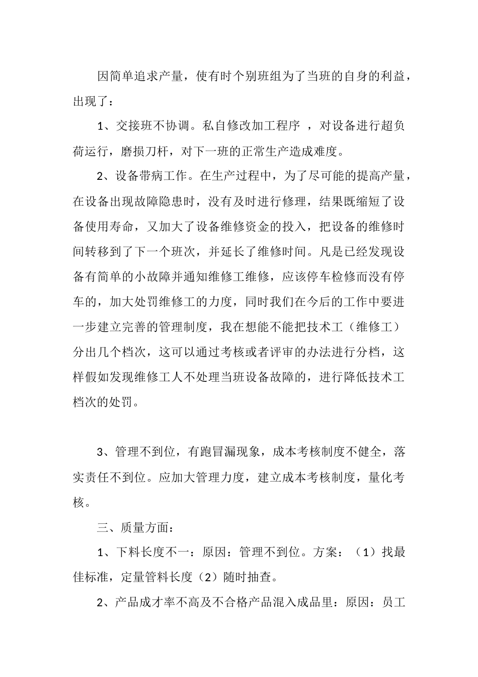 2025年车间工作总结_第3页