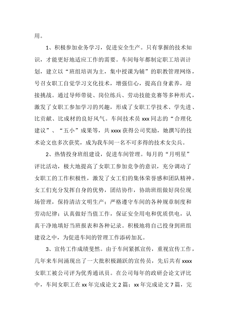 2025年车间女工个人工作总结范文_第2页