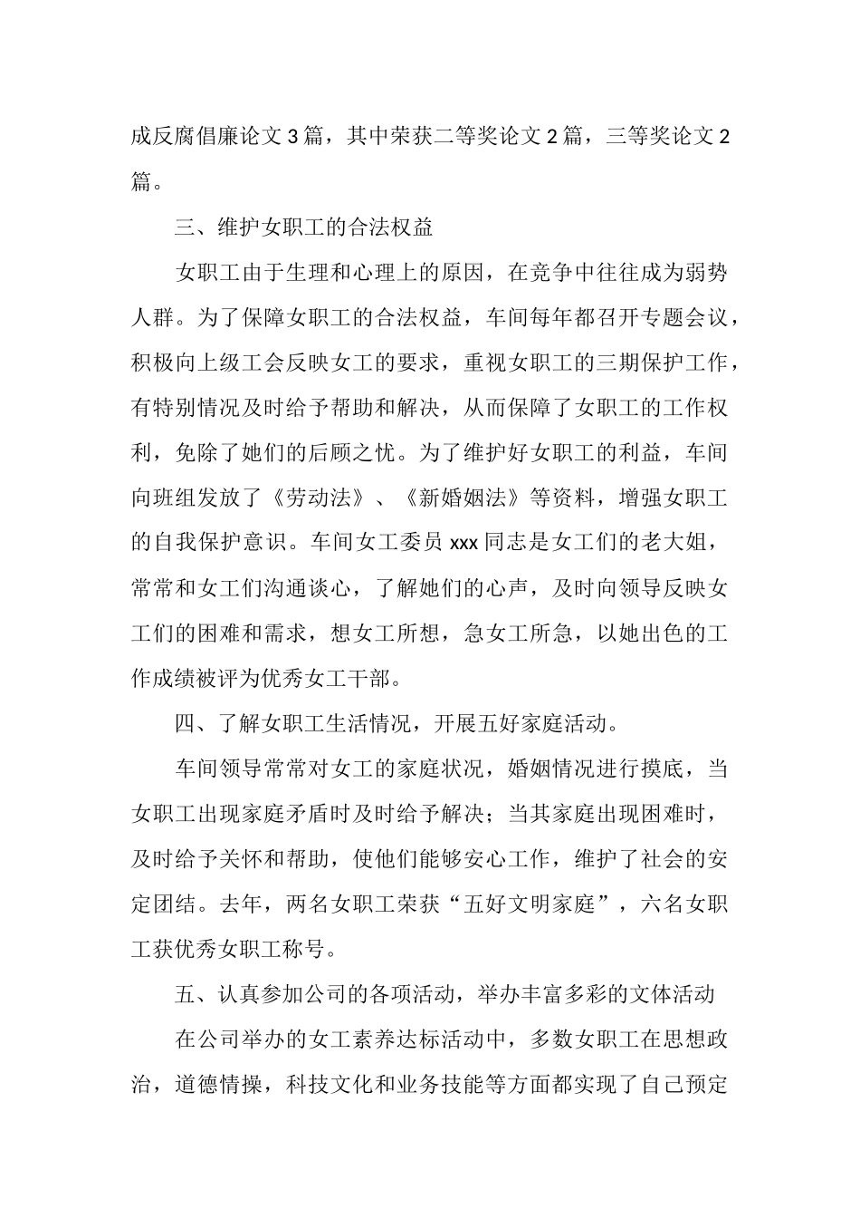 2025年车间女工个人工作总结范文_第3页