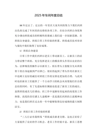 2025年车间年度总结