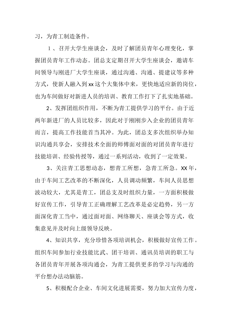 2025年车间团总支工作总结及2025年工作计划_第2页