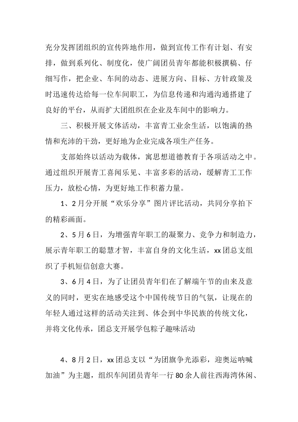 2025年车间团总支工作总结及2025年工作计划_第3页