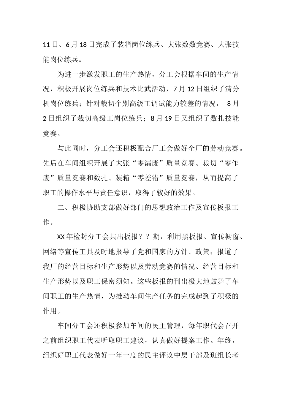 2025年车间分工会工作总结_第2页