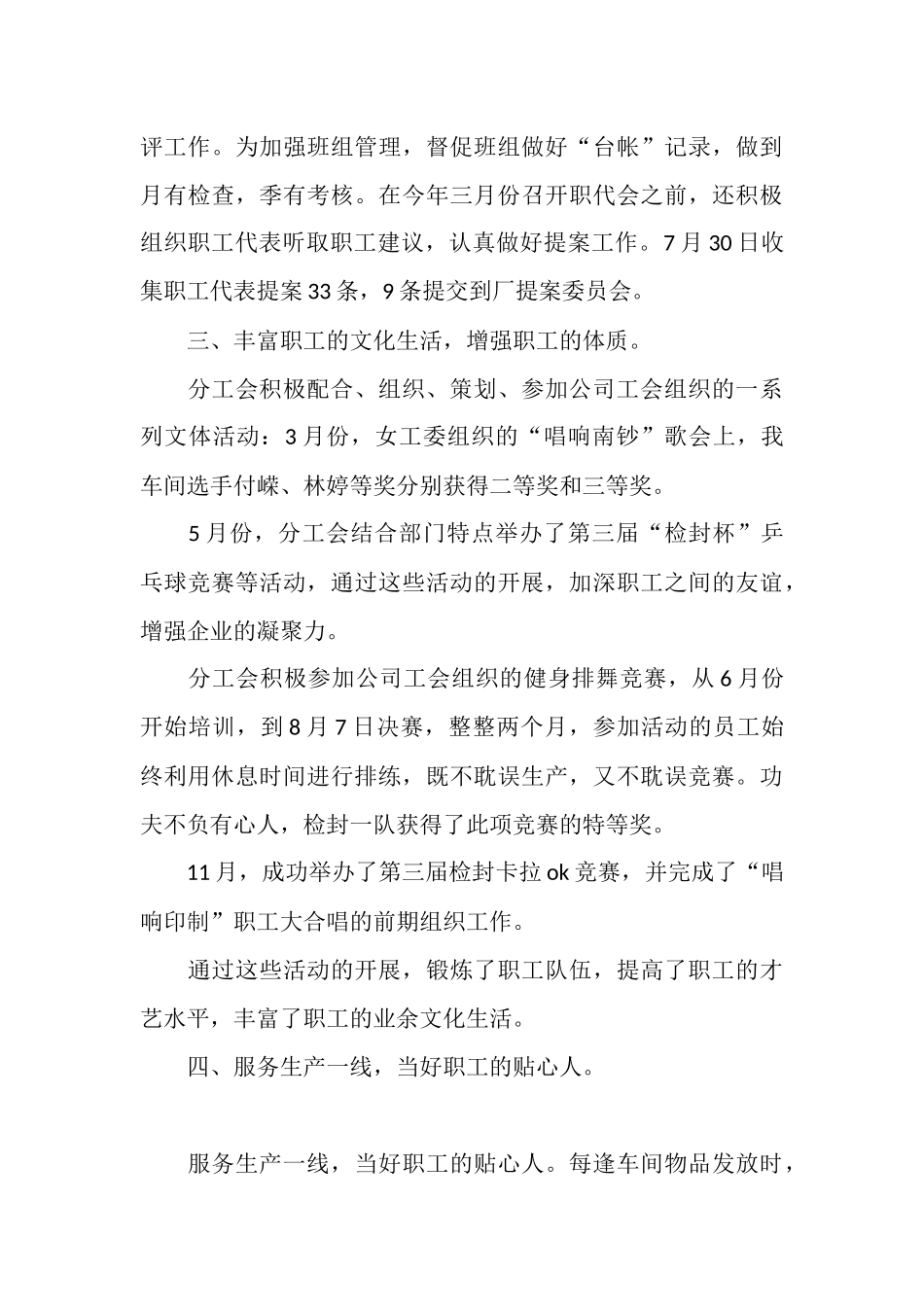 2025年车间分工会工作总结_第3页