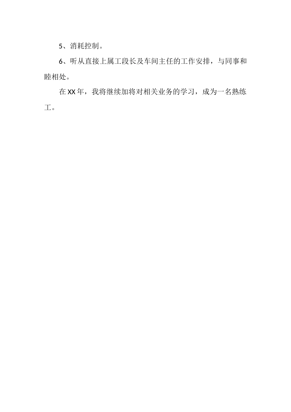 2025年车间操作工工作总结_第2页